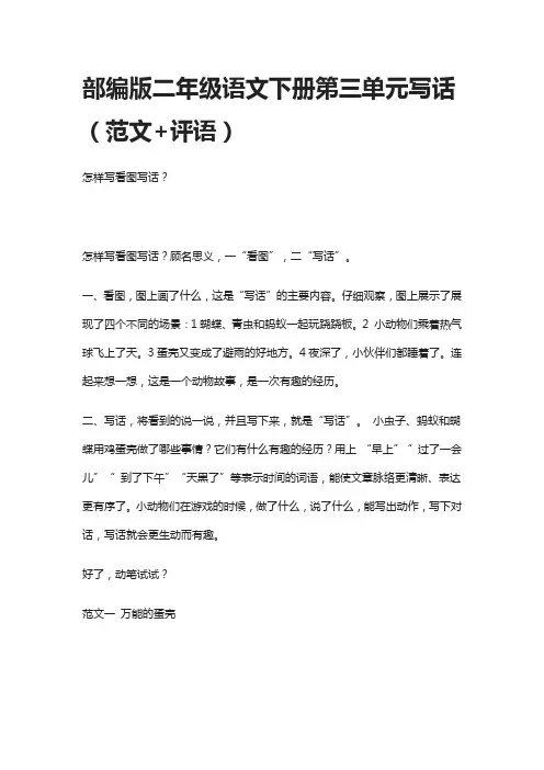 部编版二年级语文下册第三单元写话(范文+评语)