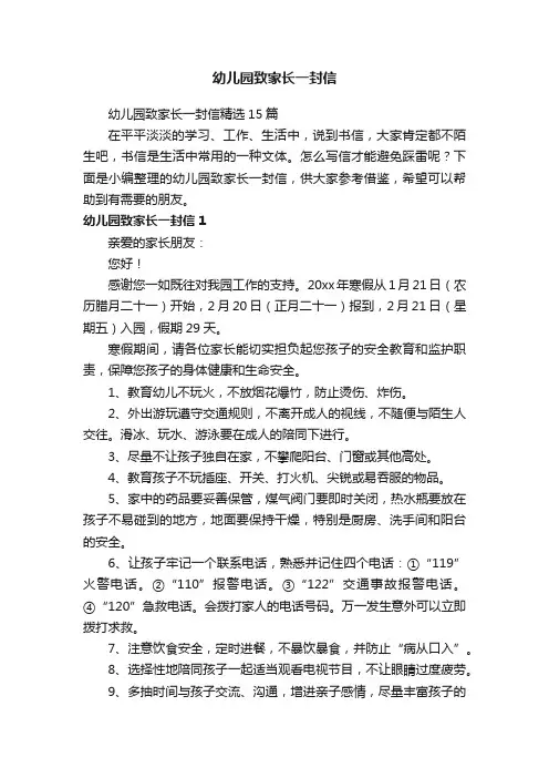 幼儿园致家长一封信