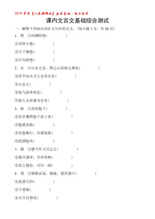 2019年中考语文课内文言文基础综合测试及答案【全新人教部编版】
