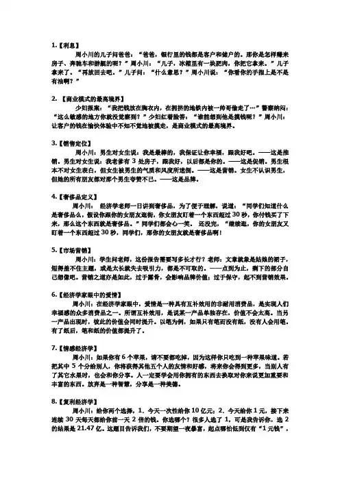 经济学小知识