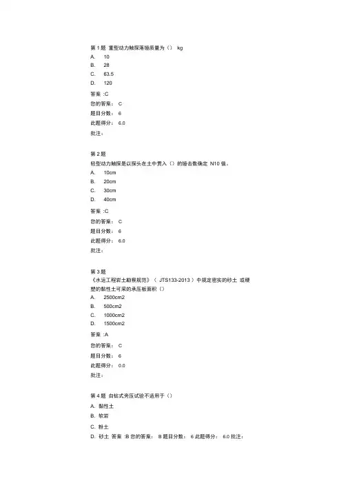 试验检测继续教育答案岩土工程原位测量技术