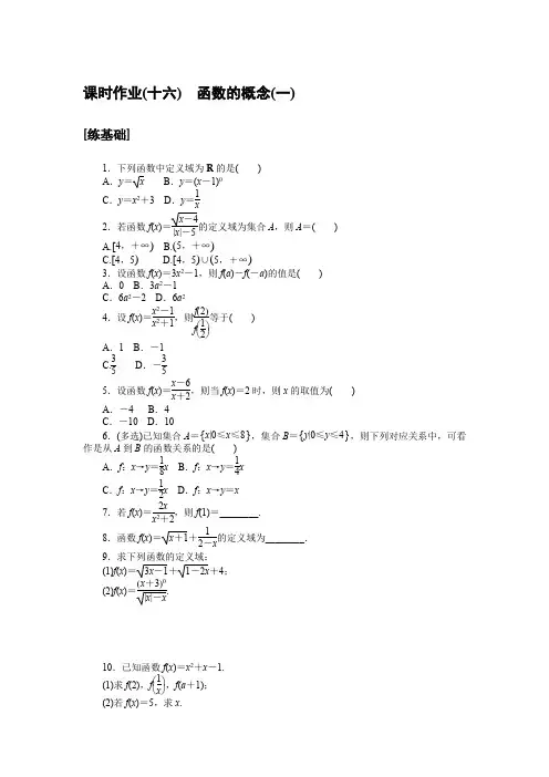 最新人教A版高中数学必修一培优课时作业(十六)函数的概念(一)