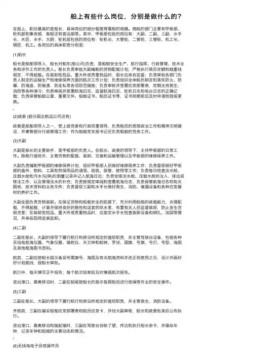 船上有些什么岗位，分别是做什么的？