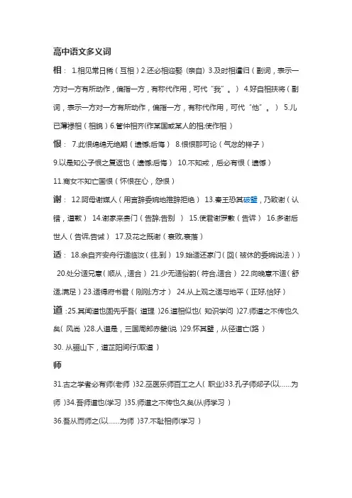 高中语文多义词