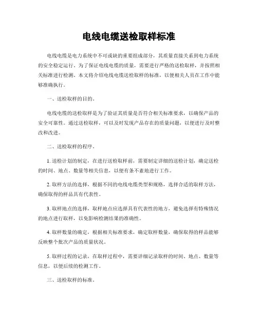 电线电缆送检取样标准