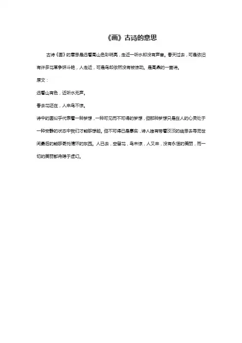 《画》古诗意思