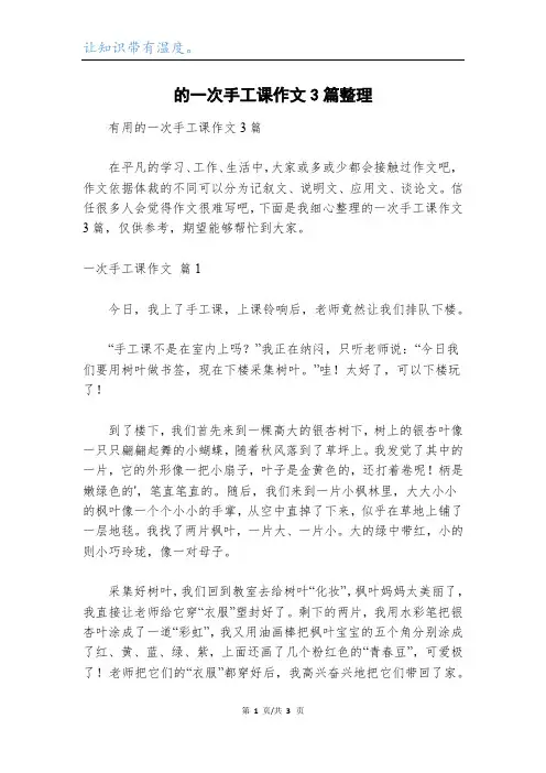 的一次手工课作文3篇整理