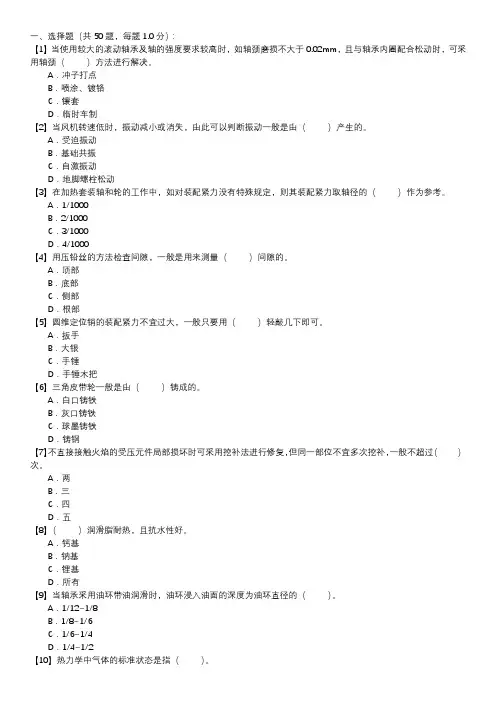 锅炉辅机检修职业技能试卷(216)