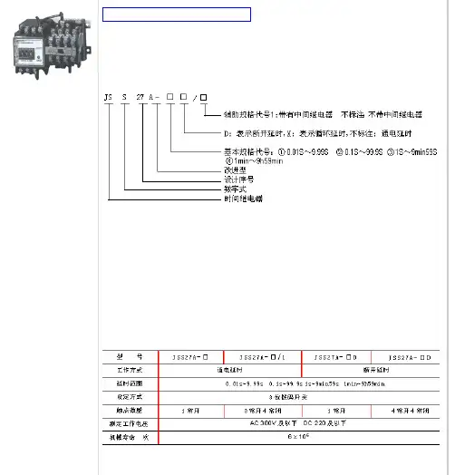 JSS27A时间继电器参数