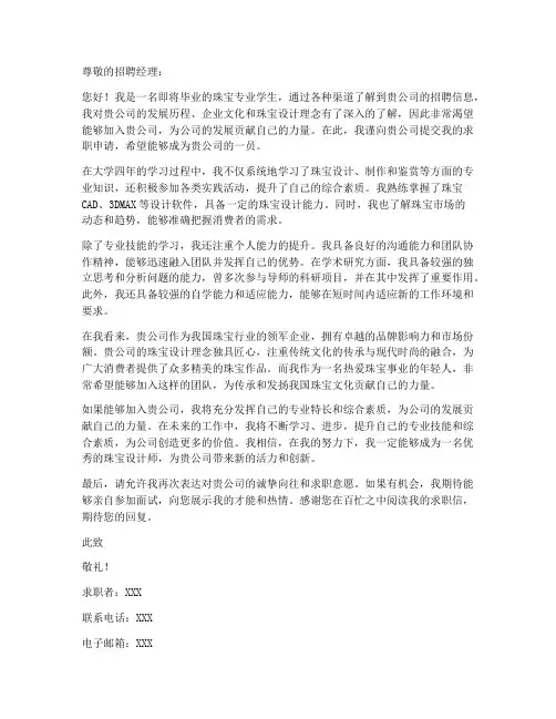 珠宝毕业生求职信范文