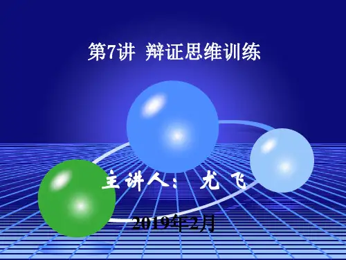 创新思维训练(第七讲)共47页