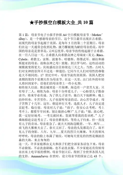 手抄报空白模板大全_共10篇.doc