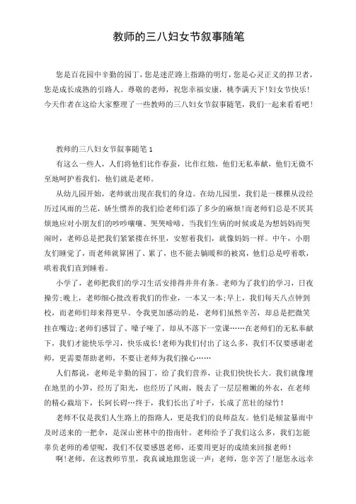 教师的三八妇女节叙事随笔