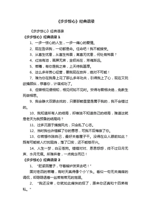 《步步惊心》经典语录