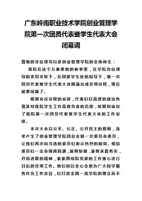 院长闭幕词