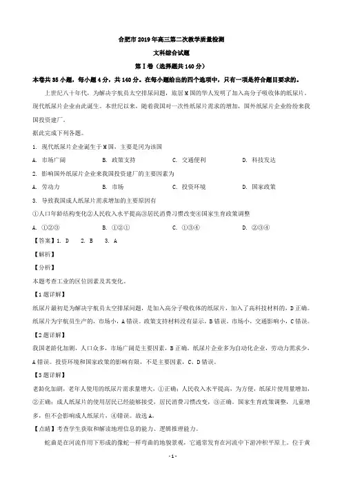 2019届安徽省合肥市高三下学期第二次教学质量检测文综地理试题(解析版)