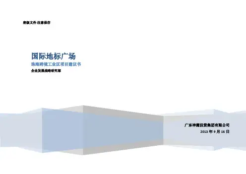 珠海国际地标广场项目