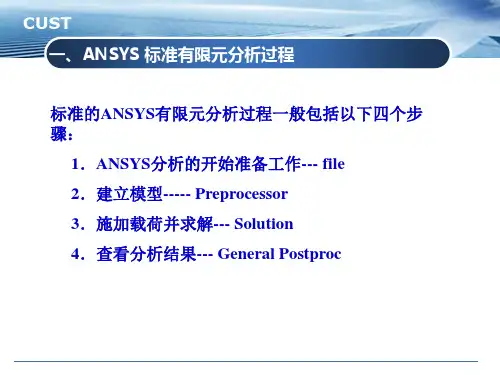 ansys求解步骤