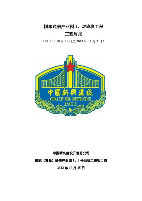 工程周报 10月25日