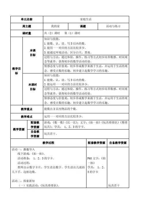 培智数学人教版一年级上册 活动与练习 第1课时