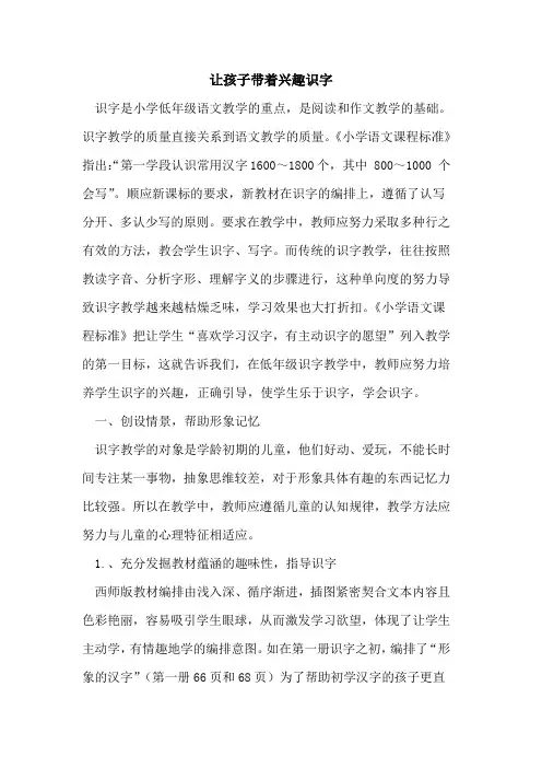 让孩子带着兴趣识字