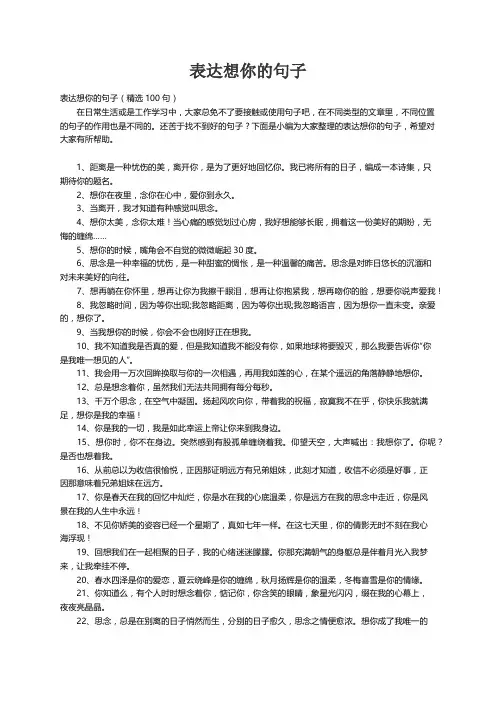 表达想你的句子（精选100句）