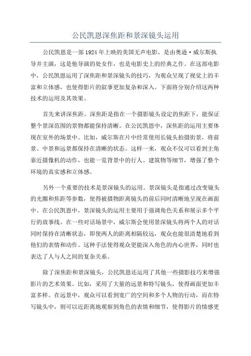 公民凯恩深焦距和景深镜头运用
