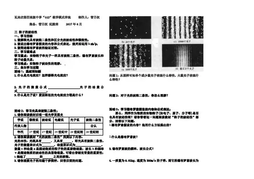 17.3《粒子的波动性》学案