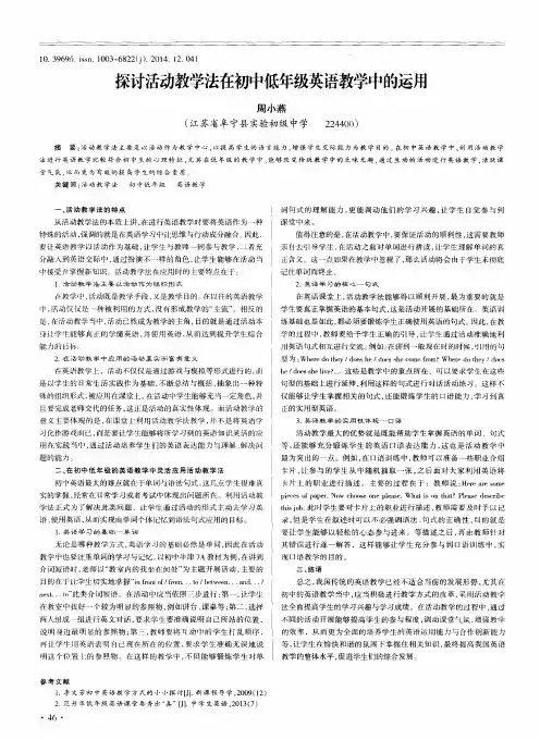 探讨活动教学法在初中低年级英语教学中的运用