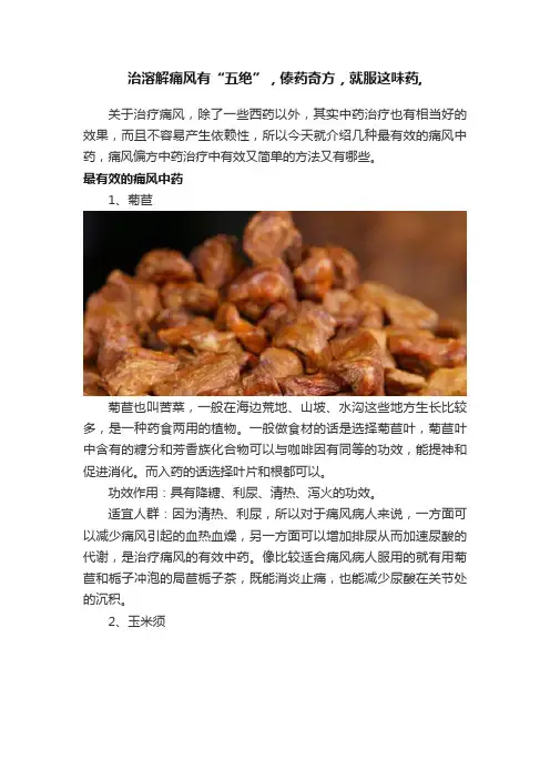 治溶解痛风有“五绝”，傣药奇方，就服这味药,
