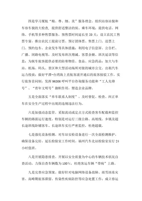 四是学习厦航