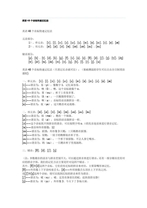 英语48个音标快速记忆法