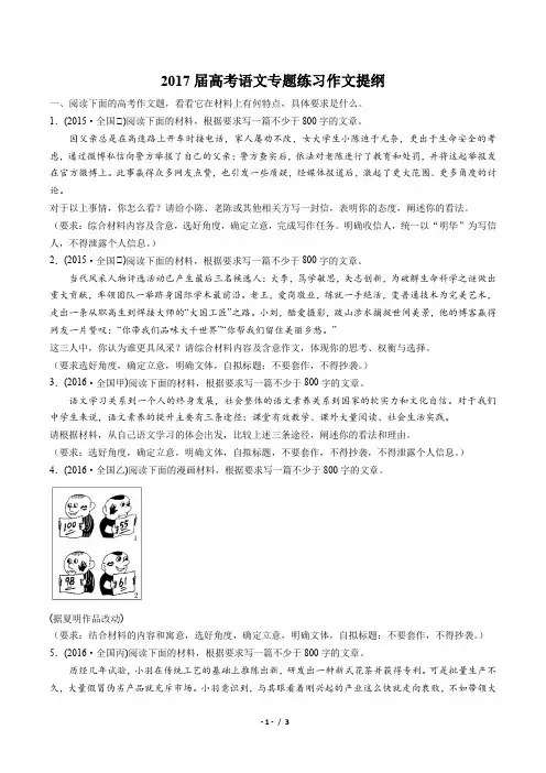 2017届高考语文-作文提纲-专题练习及答案