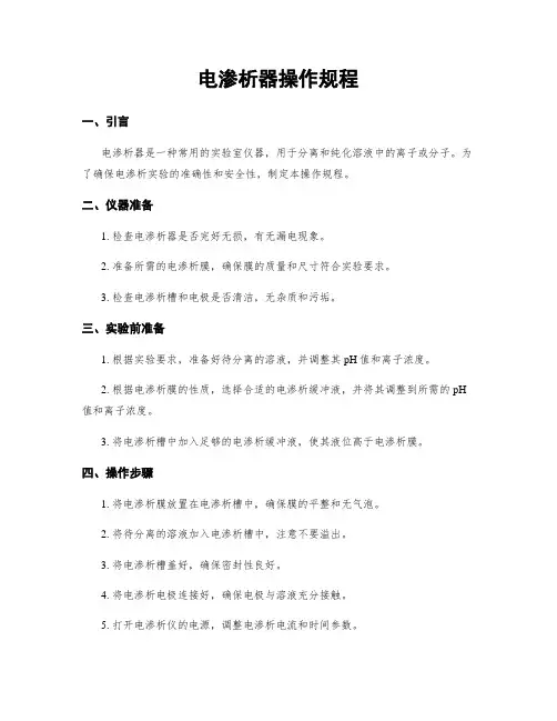 电渗析器操作规程
