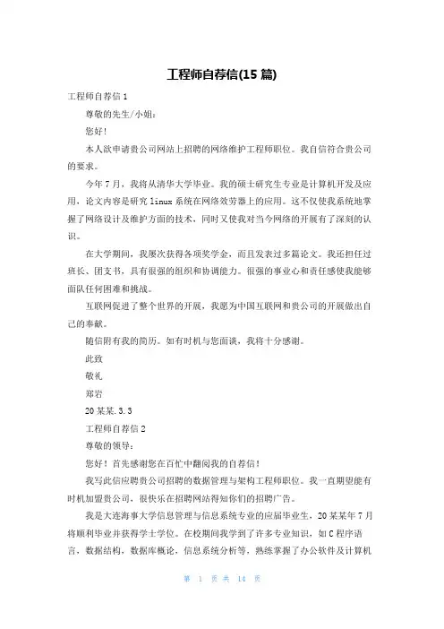 工程师自荐信(15篇)