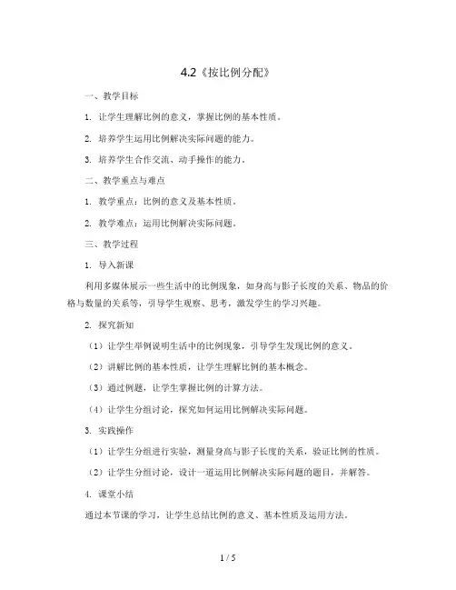4.2《按比例分配》(教案)六年级上册数学青岛版