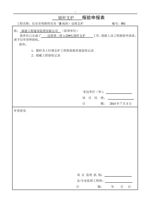 锚杆土钉墙及其隐蔽验收资料文本记录