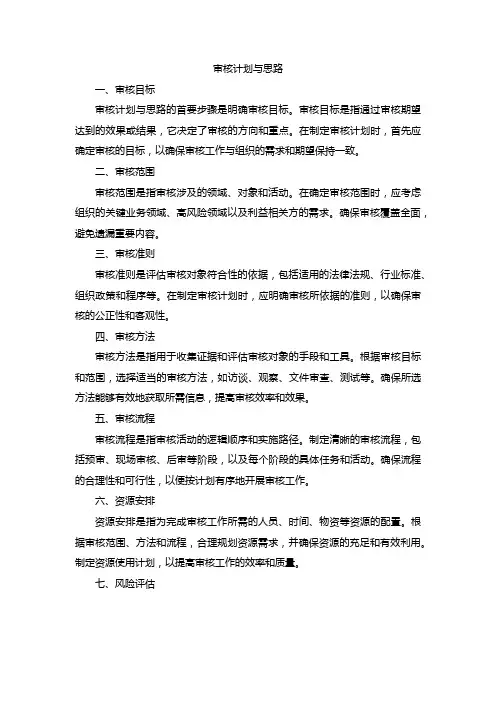 审核计划与思路