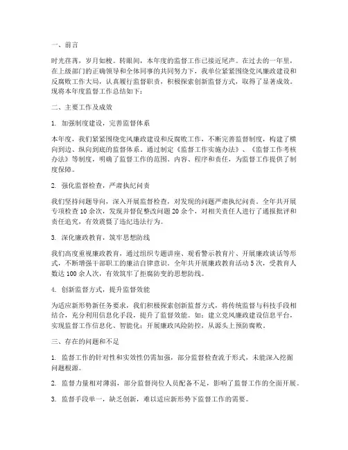 监督工作年度总结范文