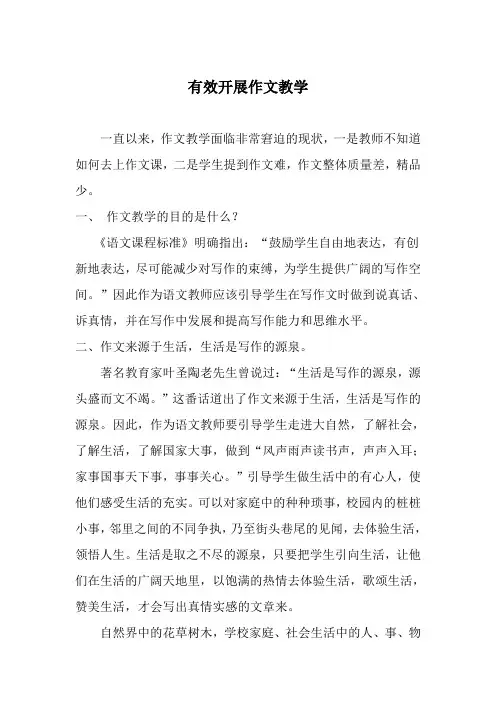 有效开展作文教学教学讲座