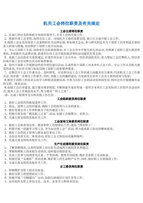 机关工会岗位职责及有关规定