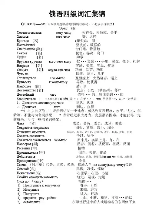 俄语四级词汇集锦汇编