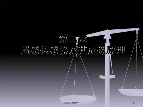 传感器及其成像原理ppt课件