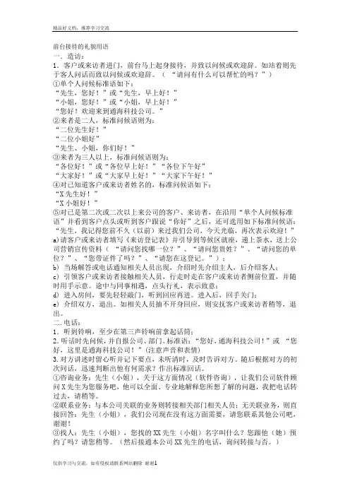最新前台接待的礼貌用语