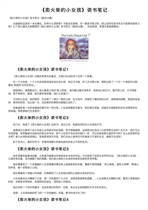 《卖火柴的小女孩》读书笔记