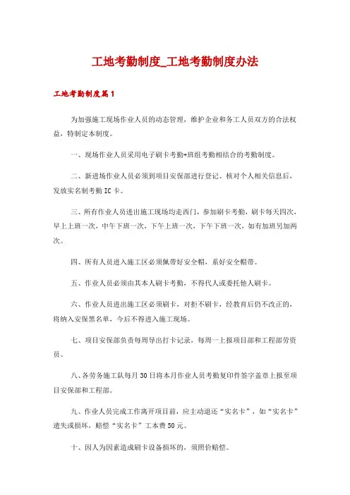 工地考勤制度_工地考勤制度办法