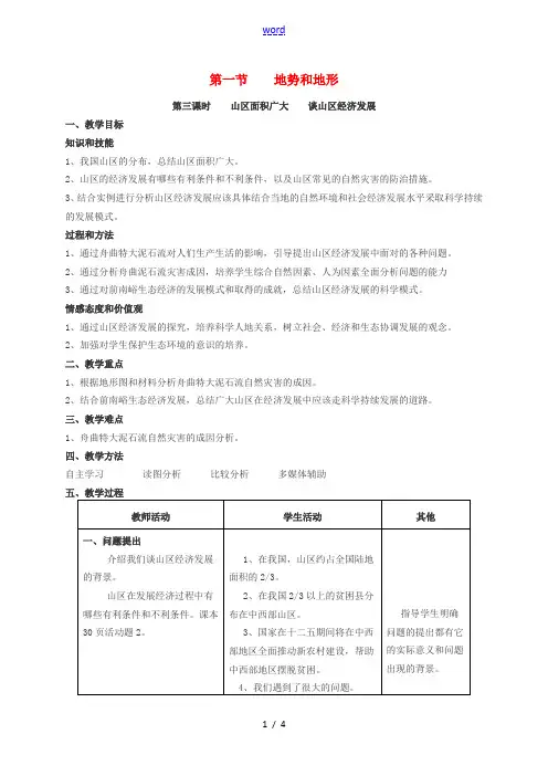 八年级地理上册 2.1 地势和地形(第3课时)教案 新人教版-新人教版初中八年级上册地理教案