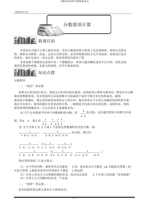 分数列项求和--教师版-6页