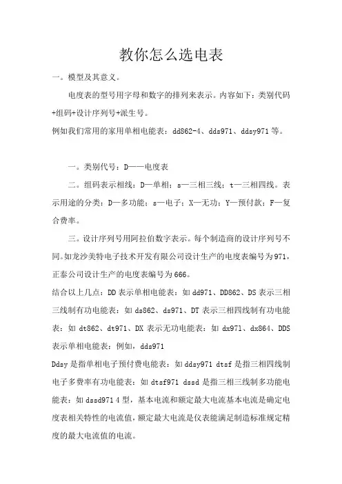 教你电表怎么选