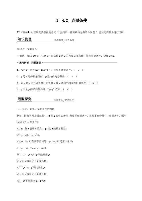 高一数学必修一 教案 1.4.2 充要条件